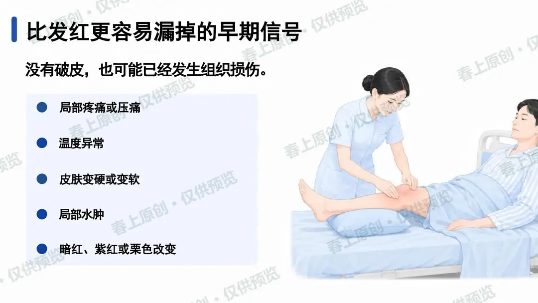 压力性损伤预防与护理管理预览第10页