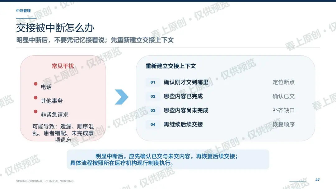 护理交接班规范与常见问题预览第27页