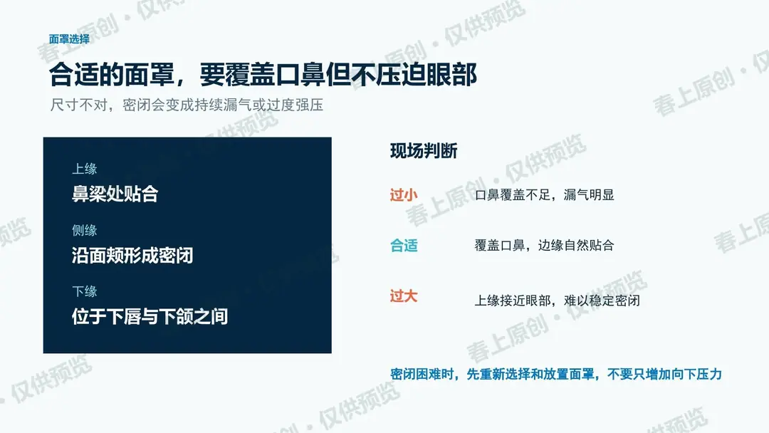 简易呼吸器使用注意事项预览第8页