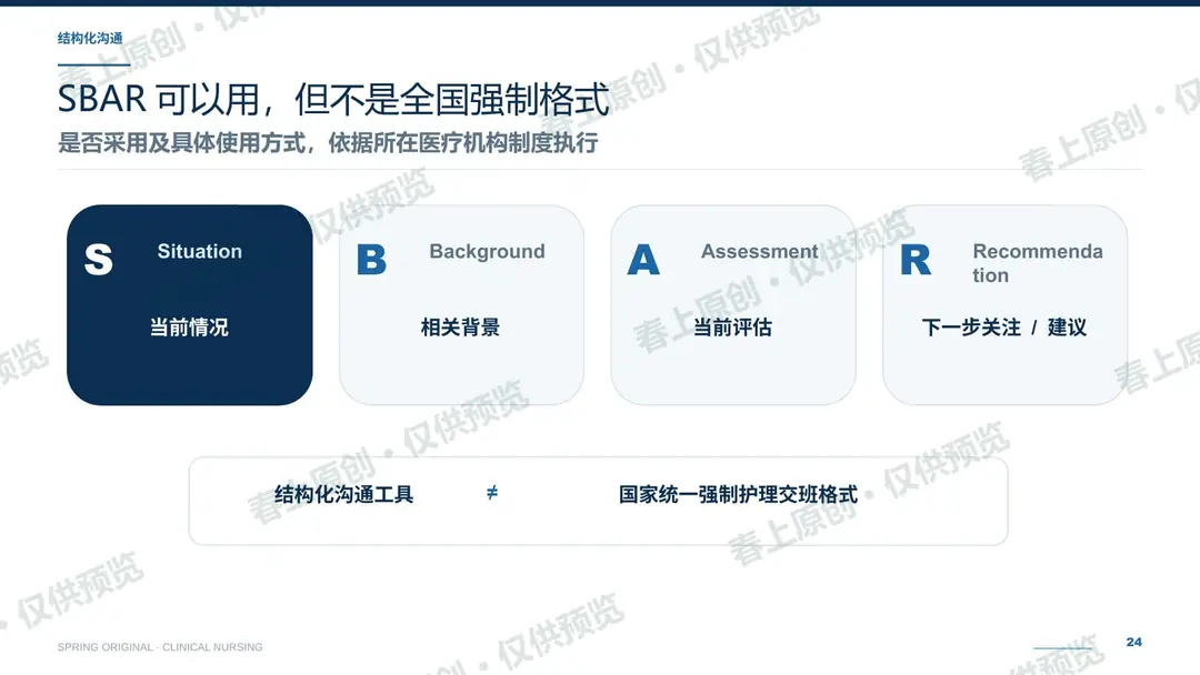 护理交接班规范与常见问题预览第24页