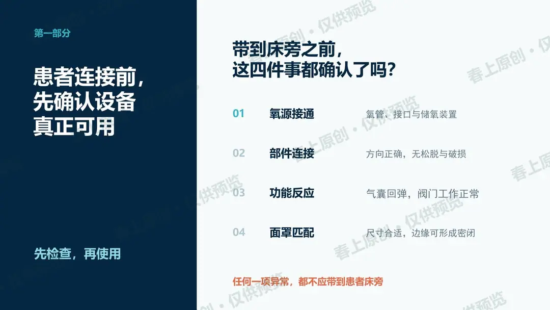 简易呼吸器使用注意事项预览第4页