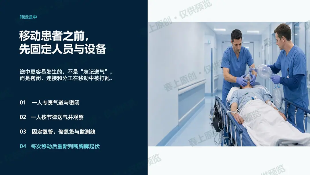 简易呼吸器使用注意事项预览第30页