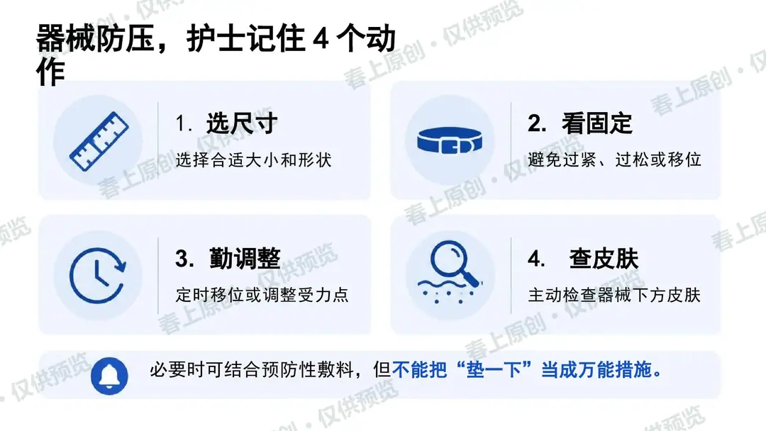 压力性损伤预防与护理管理预览第18页