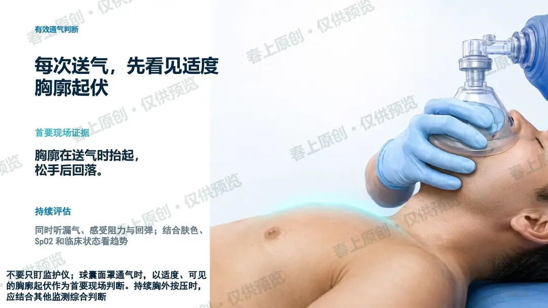 简易呼吸器使用注意事项预览第17页